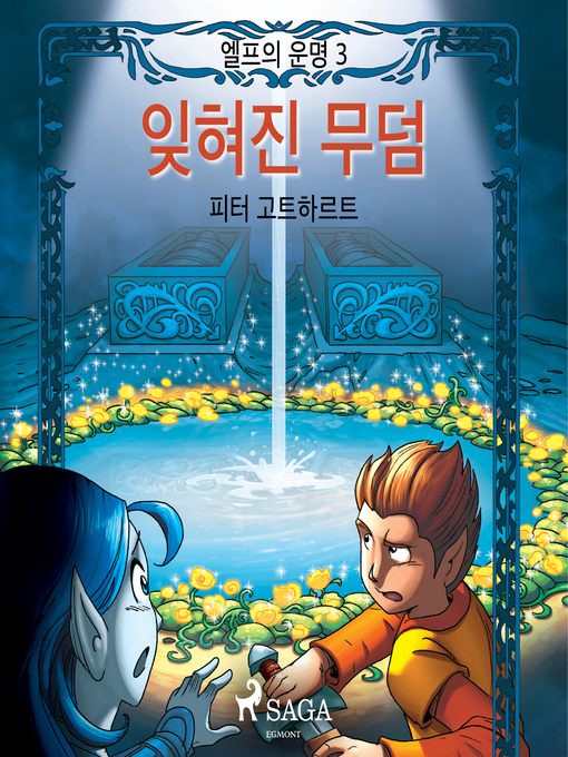 Title details for 엘프의 운명 3 by –  피터 고트하르트 - Available